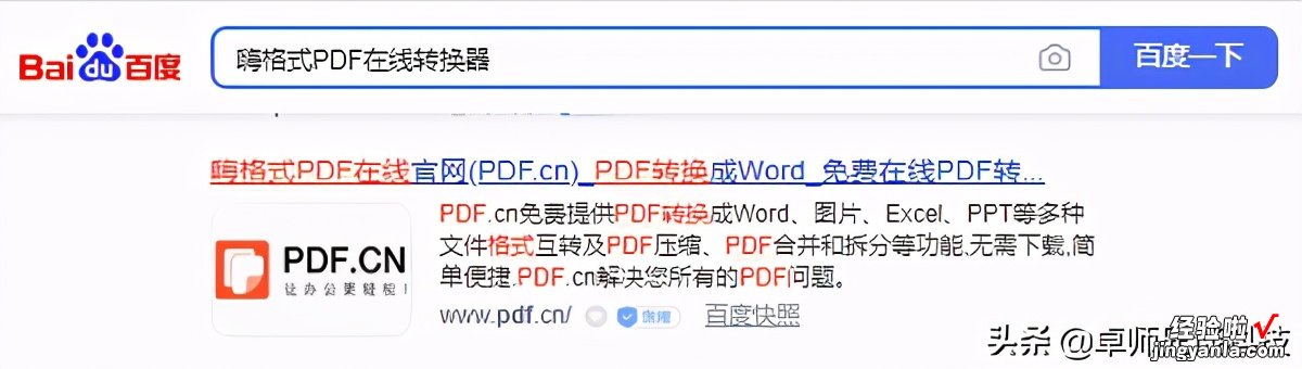 用了大部分pdf转word在线转换器，还是这个比较好用