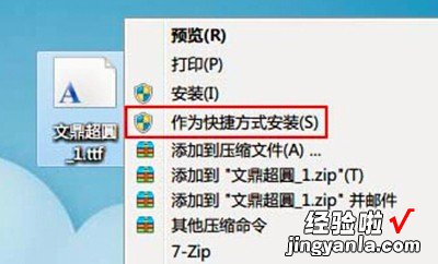 系统word怎么安装字体 如何为win7安装字体