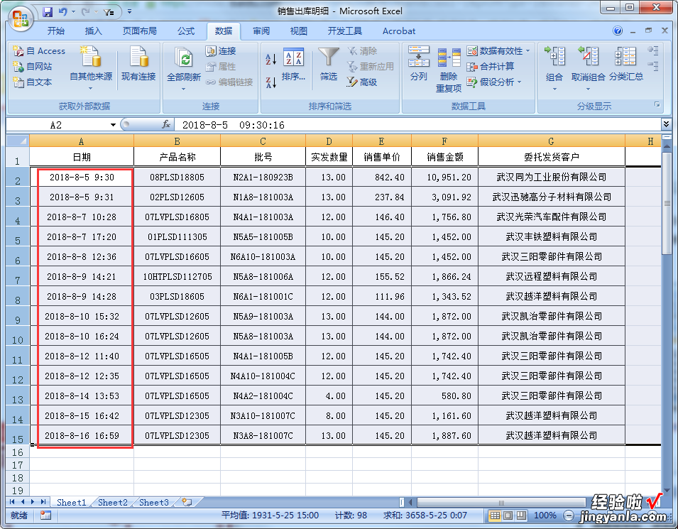 表格怎样按日期先后排序 EXCEL表格怎么按日期排序