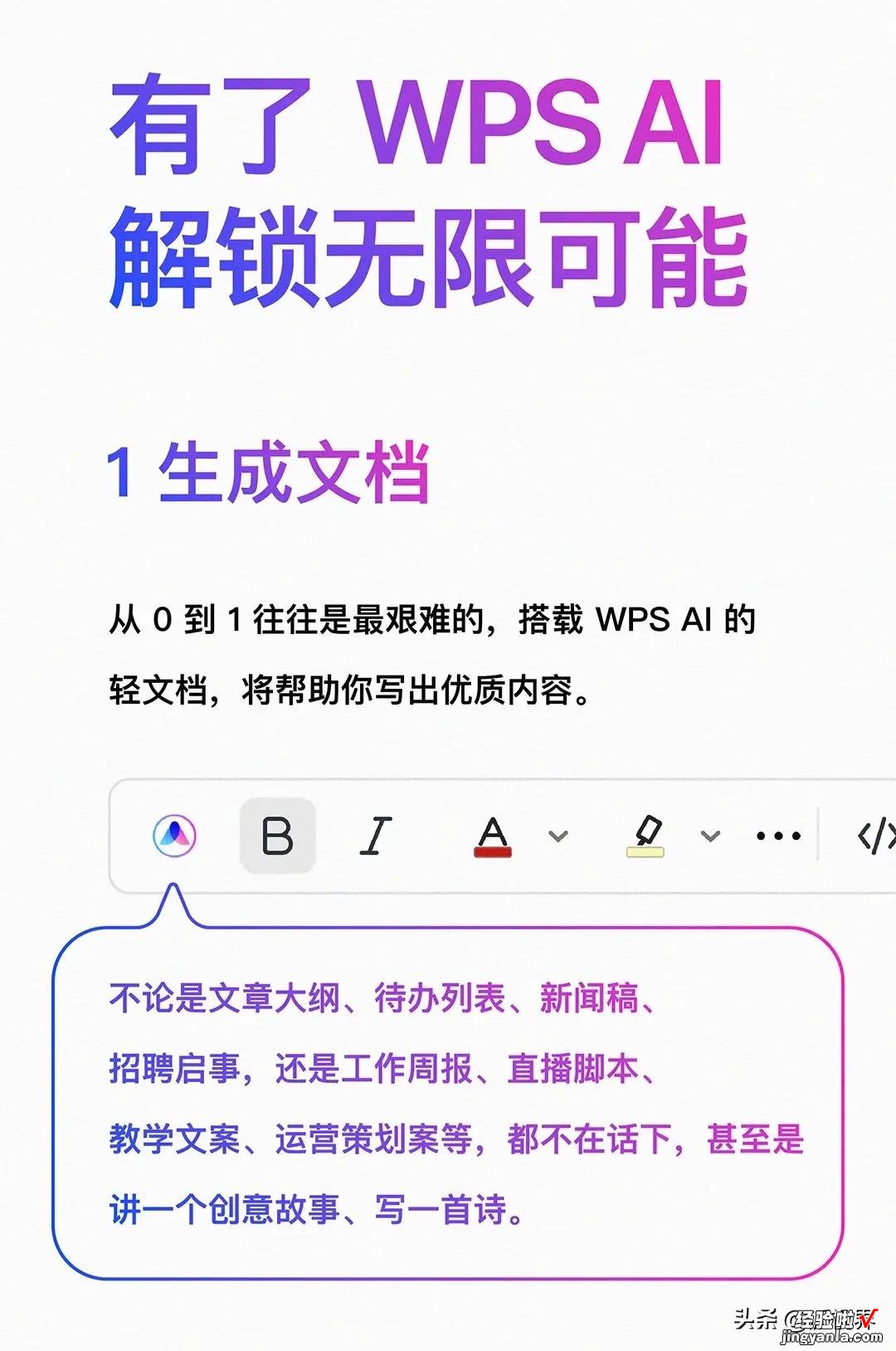 金山办公发布WPS AI：轻文档智能化处理全新体验