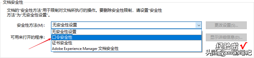 三个简单步骤，让Acrobat轻松实现PDF文档加密