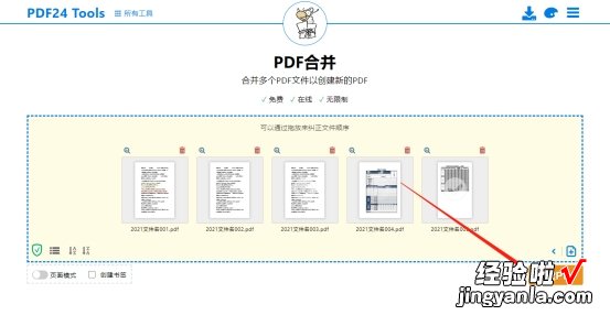 2个pdf如何合并为一个，这四种方法很容易学会！