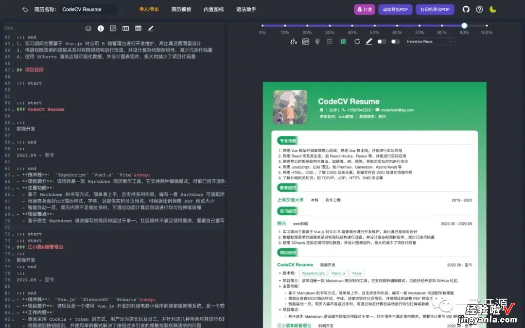 [开源]Markdown简历制作工具，转换为PDF，支持多模板，完全免费
