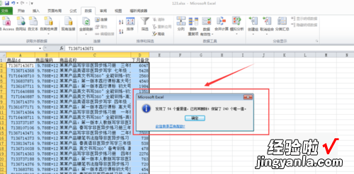 如何删除excel表格中的重复内容 如何删除excel某一行中的重复项