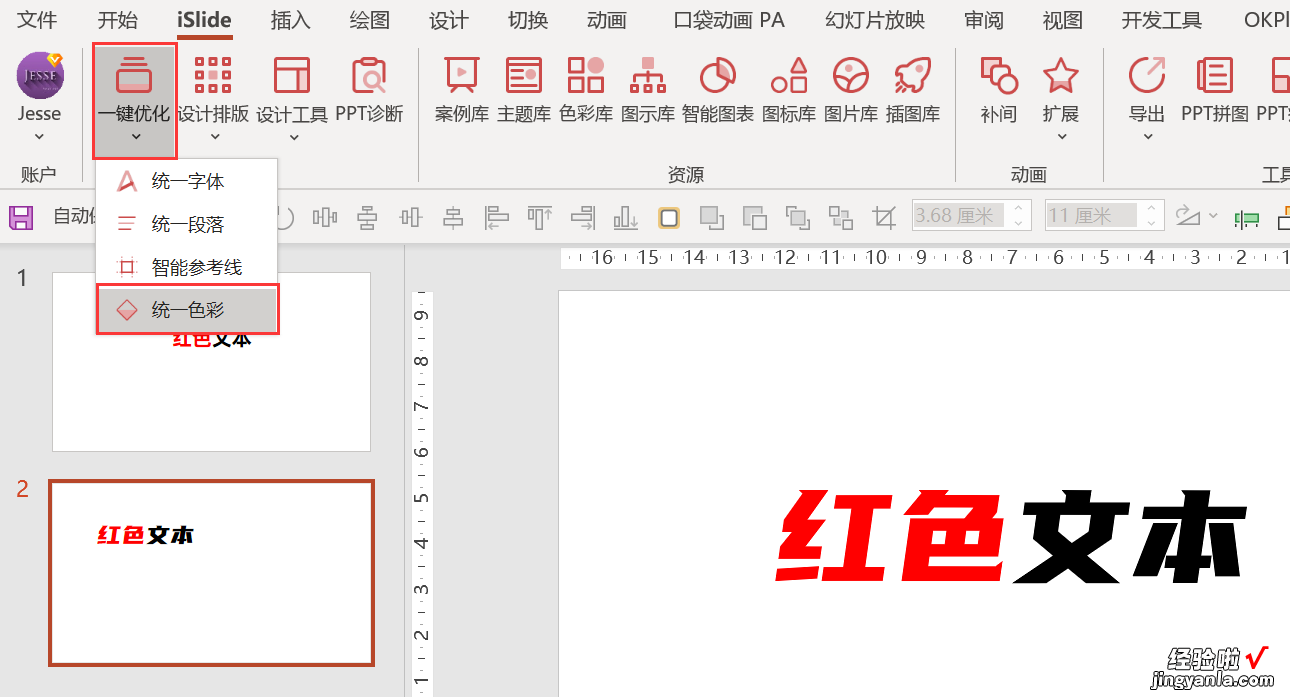 怎么在ppt中修改字体颜色 ppt该如何改字体颜色