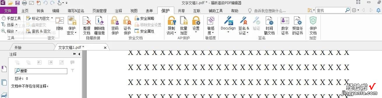 功能强大方便使用的PDF文档编辑软件