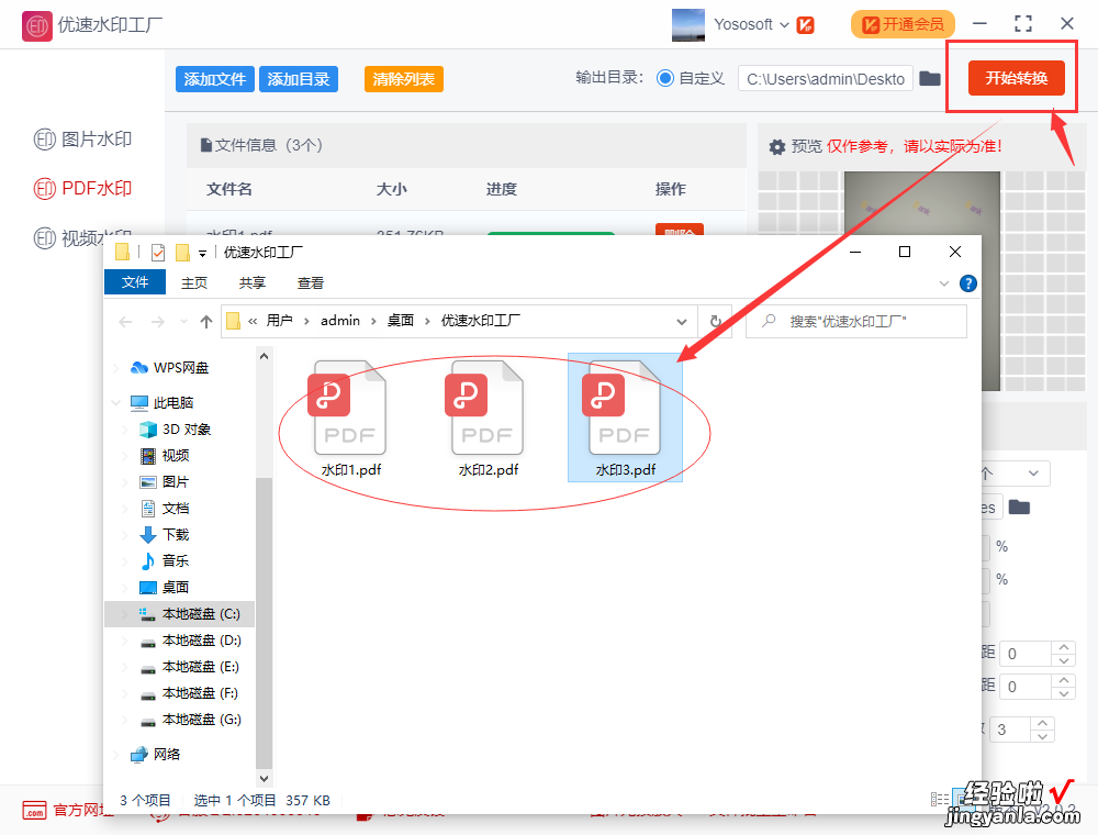 pdf添加图片水印的方法