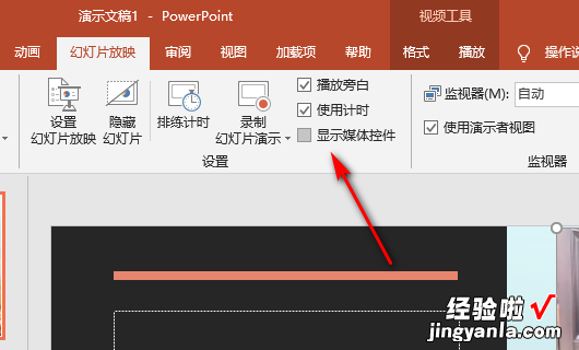 ppt视频下面的进度条怎么隐藏 如何隐藏ppt中的视频播放条和进度条