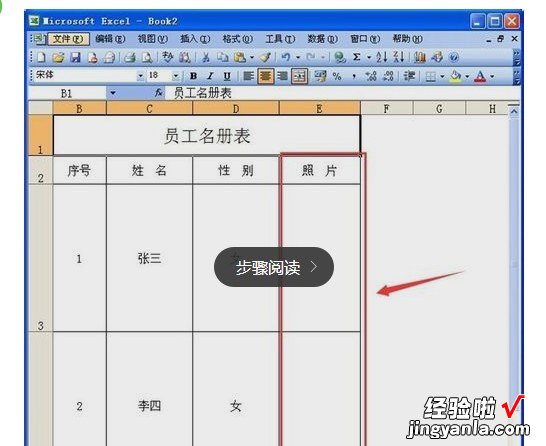 excel表格中如何插入图片 手机excel表格怎么插图片