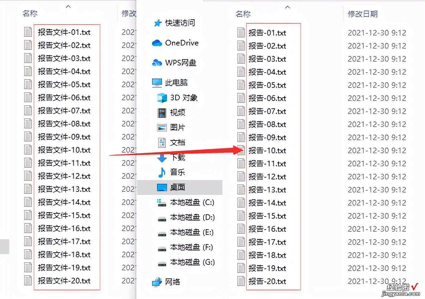 如何文件批量重命名去掉指定文字？