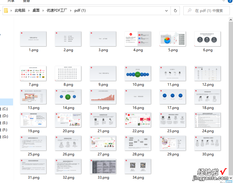 pdf转成jpg或png的方法