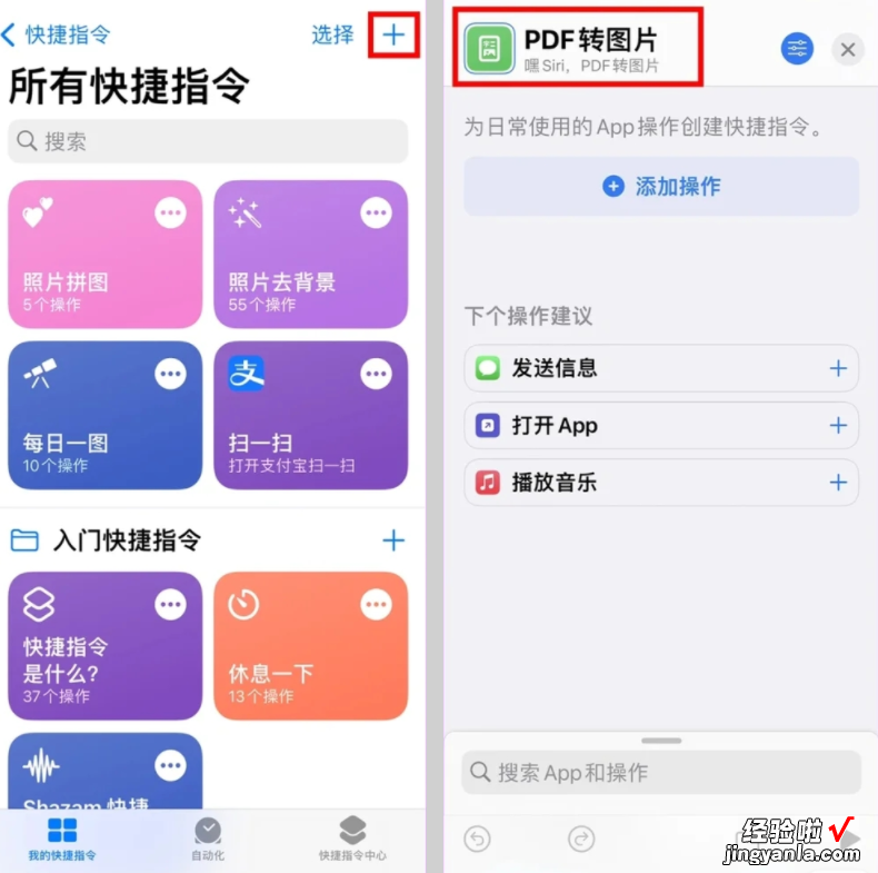 无需下载其他软件，iPhone也能PDF转图片，设一个快捷指令就行