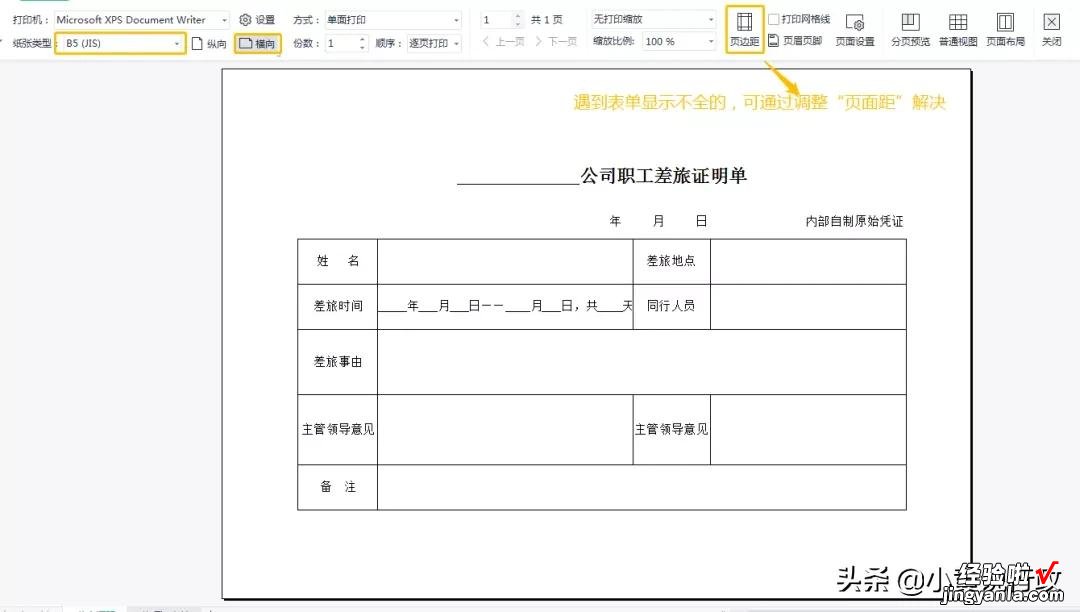 电子发票打印还用A4？赶紧换A5/B5，整齐又美观