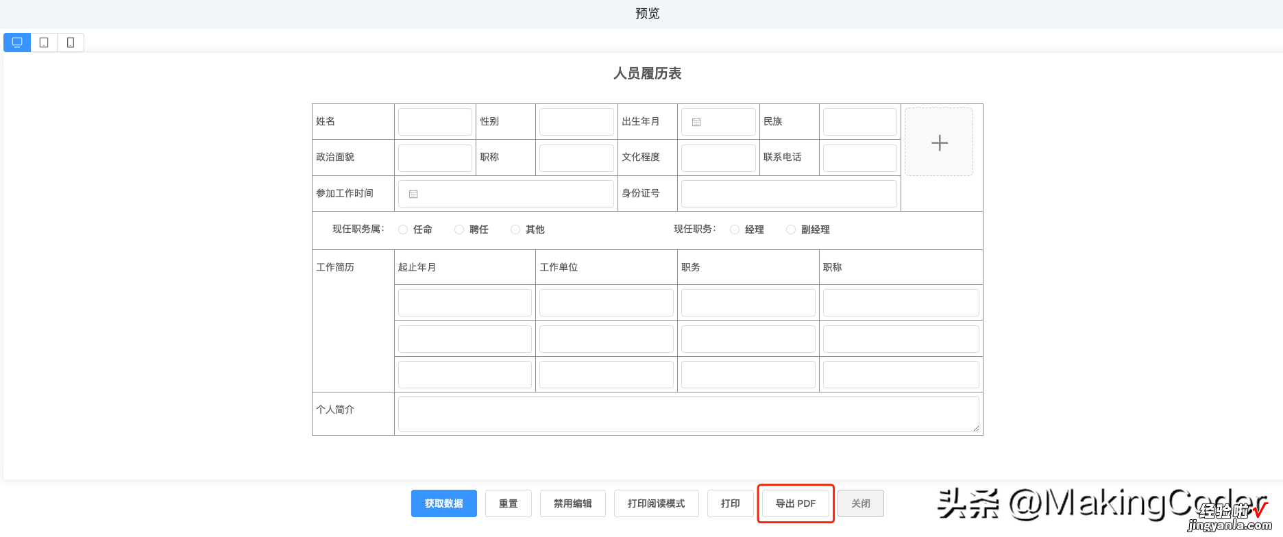 FormMaking 新版本发布，新增导出PDF功能并优化表格列宽设置！