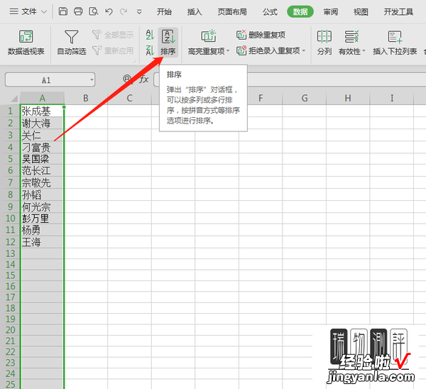 excel怎么按姓氏首字母排序 按姓氏排序excel怎么设置