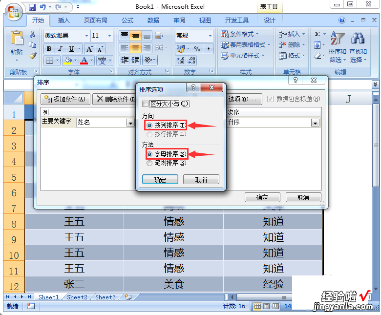 excel怎么按姓氏首字母排序 按姓氏排序excel怎么设置