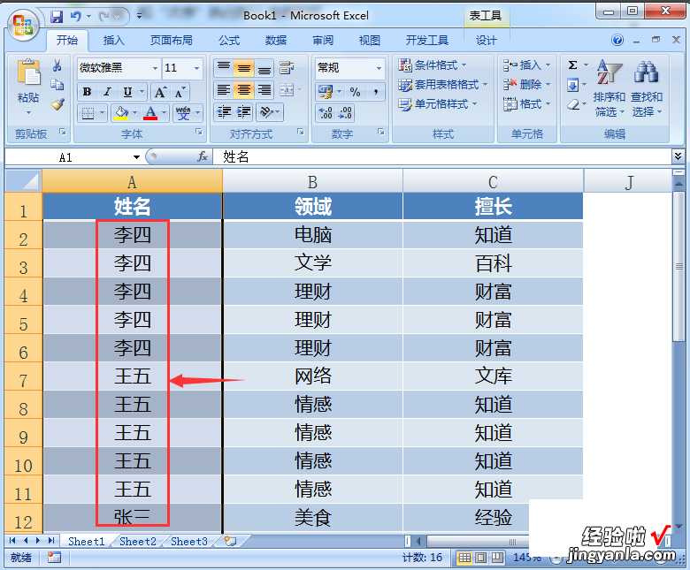 excel怎么按姓氏首字母排序 按姓氏排序excel怎么设置