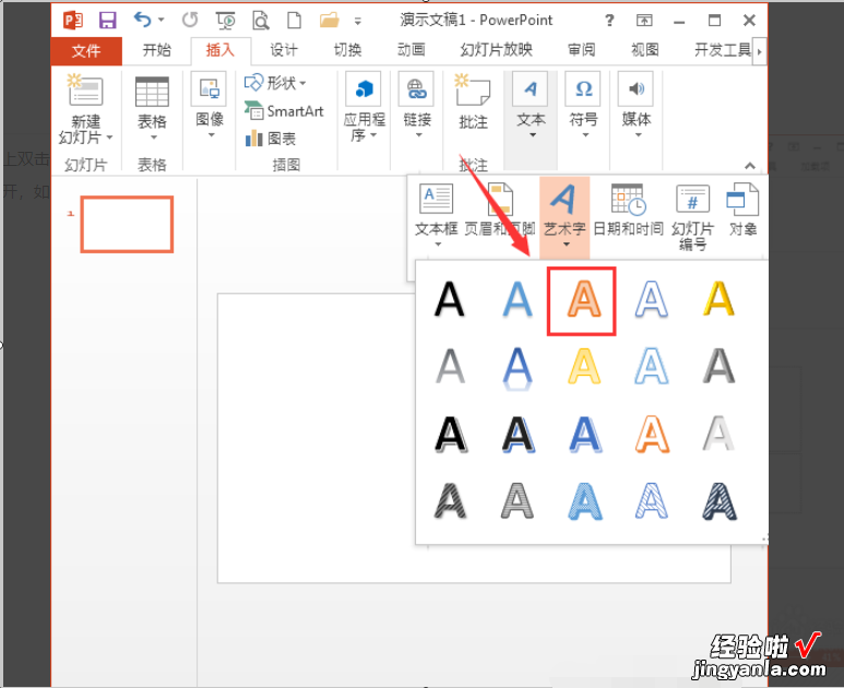 ppt怎样制作艺术字 ppt艺术字文字效果怎么设置