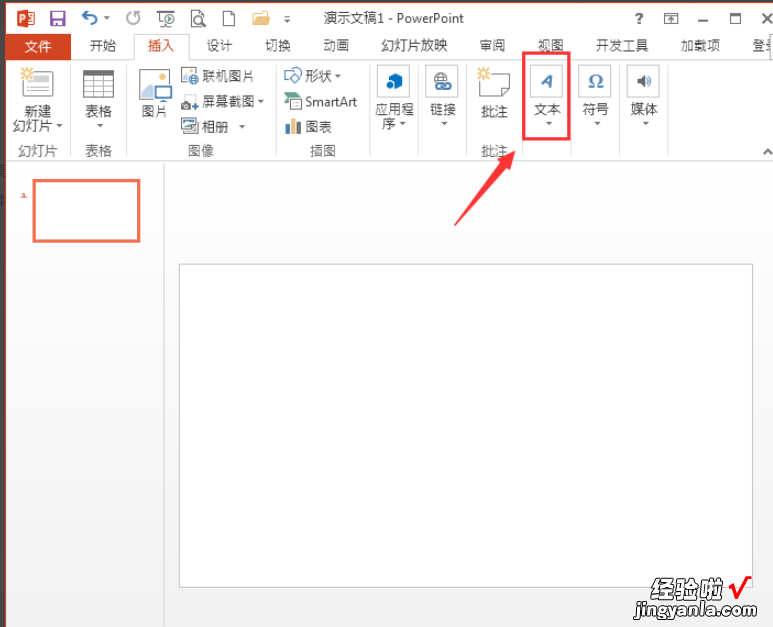 ppt怎样制作艺术字 ppt艺术字文字效果怎么设置