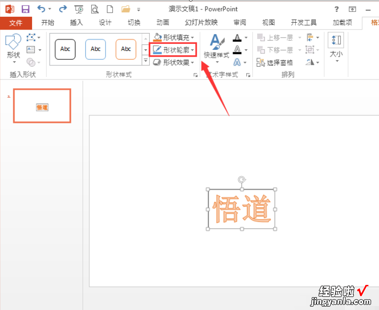 ppt怎样制作艺术字 ppt艺术字文字效果怎么设置