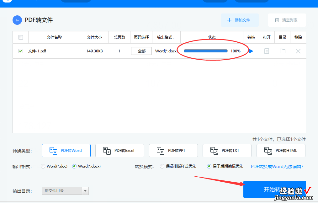 怎么把pdf转换成word？有4个可行的转换方法