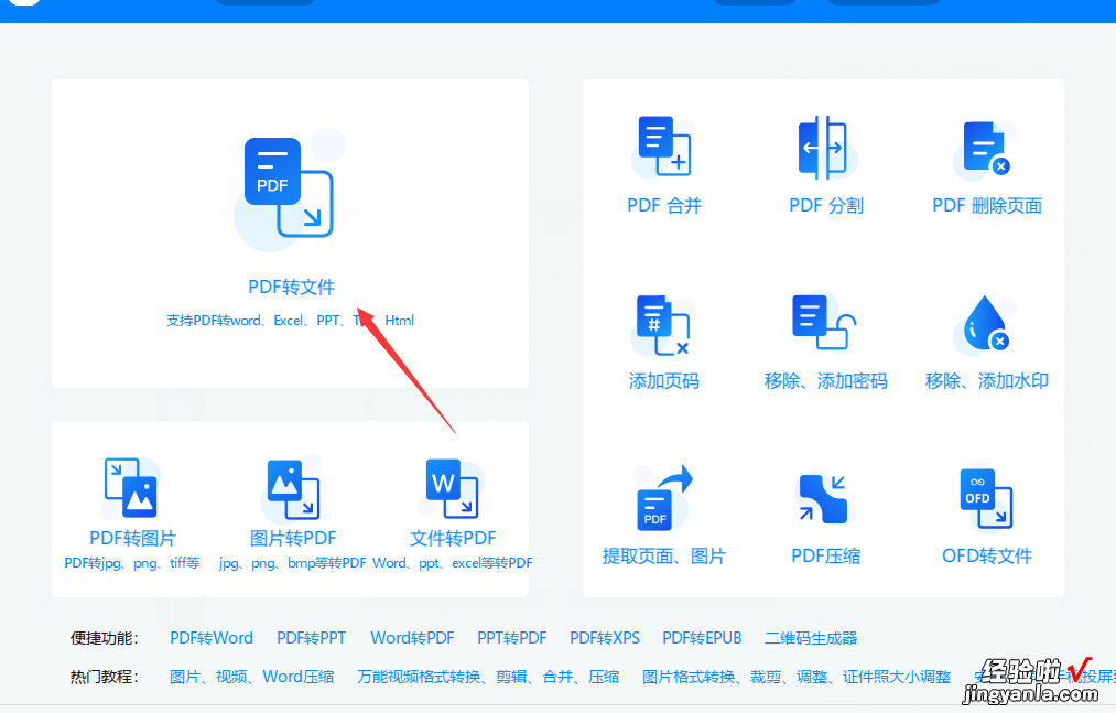 怎么把pdf转换成word？有4个可行的转换方法