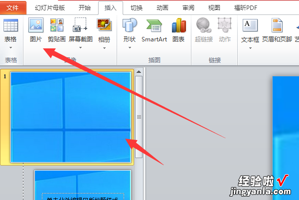 ppt怎么更换全部背景图片 怎么给ppt换背景图