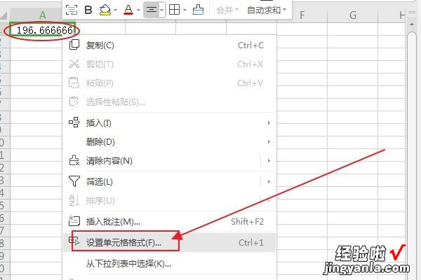 在excel中如何在小数点后保留2位小数 怎么保留两位小数