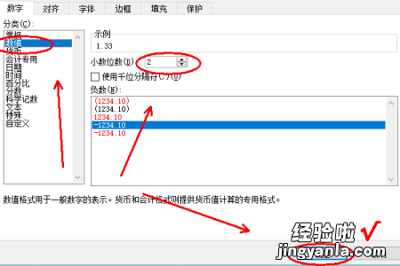 在excel中如何在小数点后保留2位小数 怎么保留两位小数