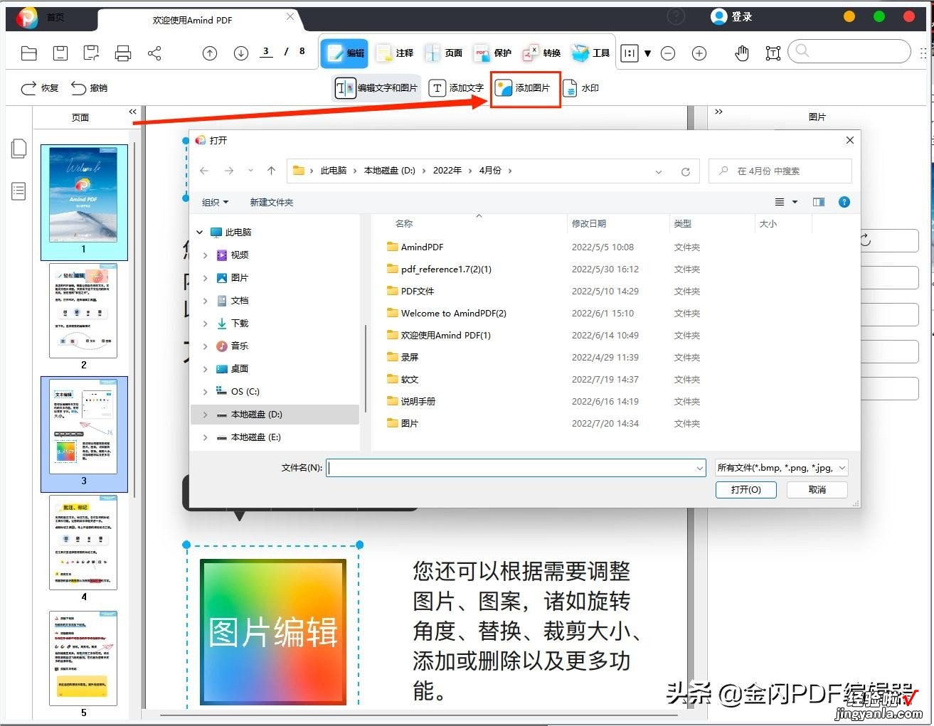 怎么使用PDF编辑器在PDF中插入图片？PDF插入图片的教程