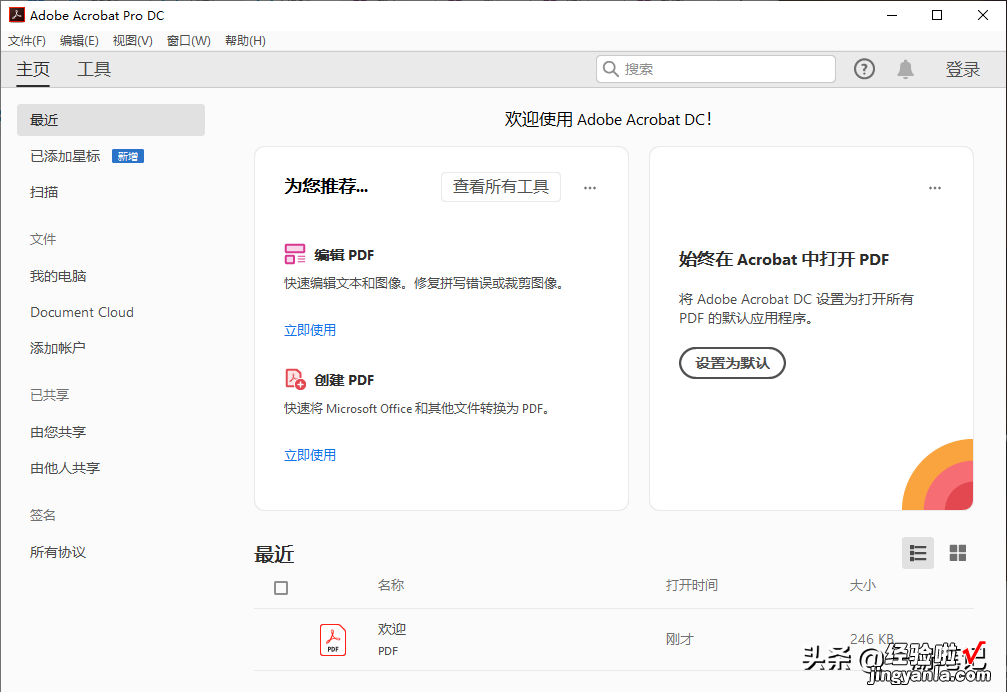 PDF文档编辑最优解决方案，Adobe Acrobat DC应用指南