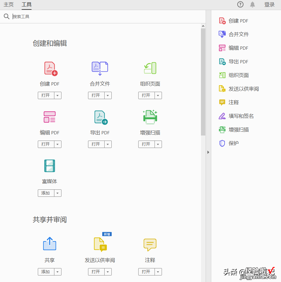 PDF文档编辑最优解决方案，Adobe Acrobat DC应用指南