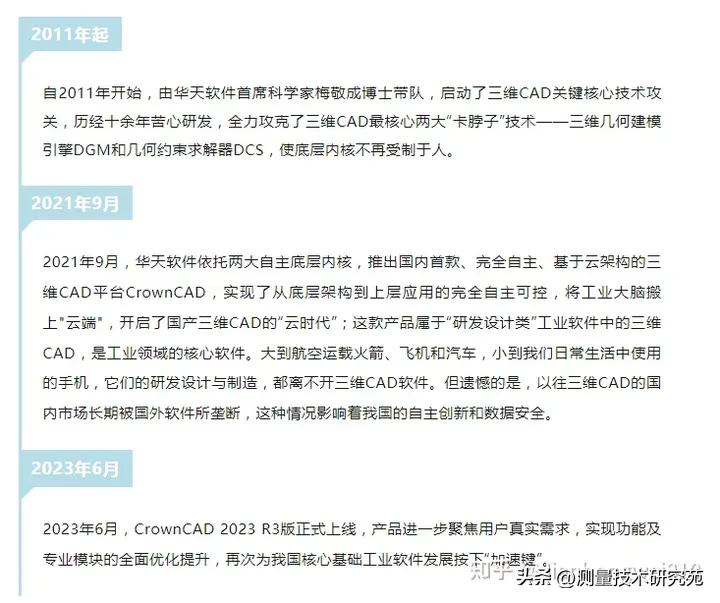 国产工业软件的“WPS”，对个人完全免费。