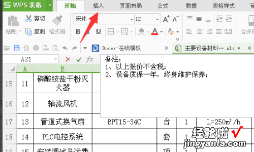 如何在excel中插入电子公章 excel表格中添加印章