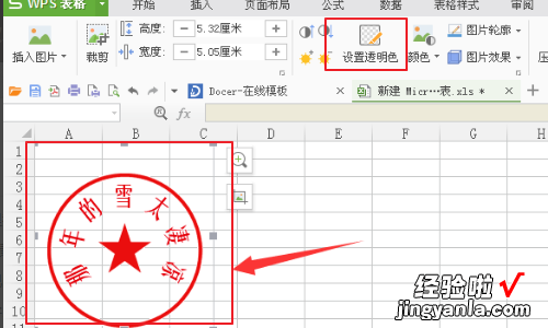 如何在excel中插入电子公章 excel表格中添加印章