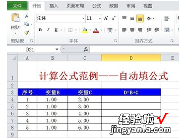 怎样在excel中将公式填充整列 excel中如何自动填充公式