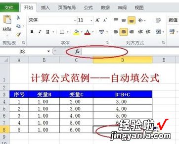 怎样在excel中将公式填充整列 excel中如何自动填充公式