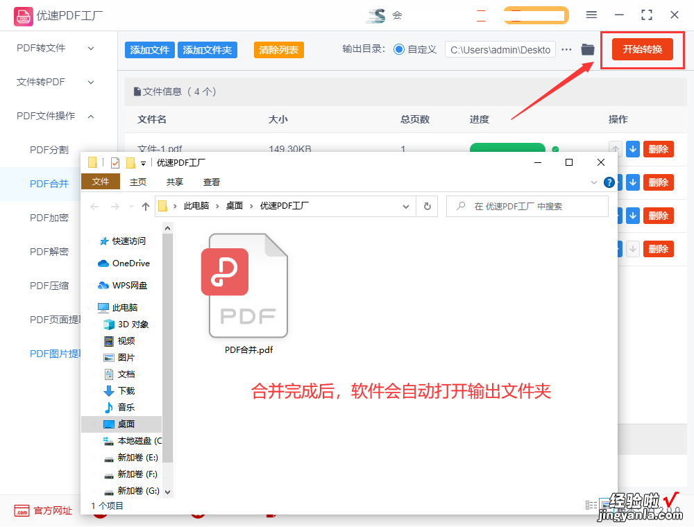 几个pdf文件怎么合并为一个？