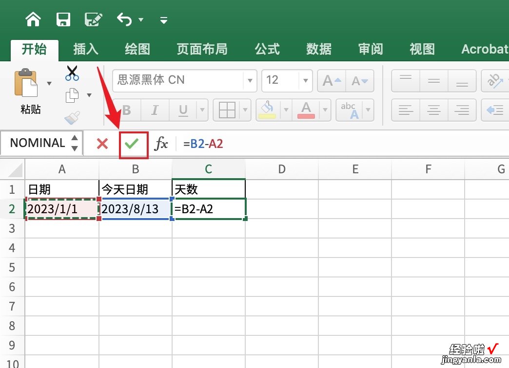 excel中如何计算到今天的天数 excel如何计算天数