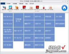 「电脑」PDF处理全能手，你想要的功能都在这