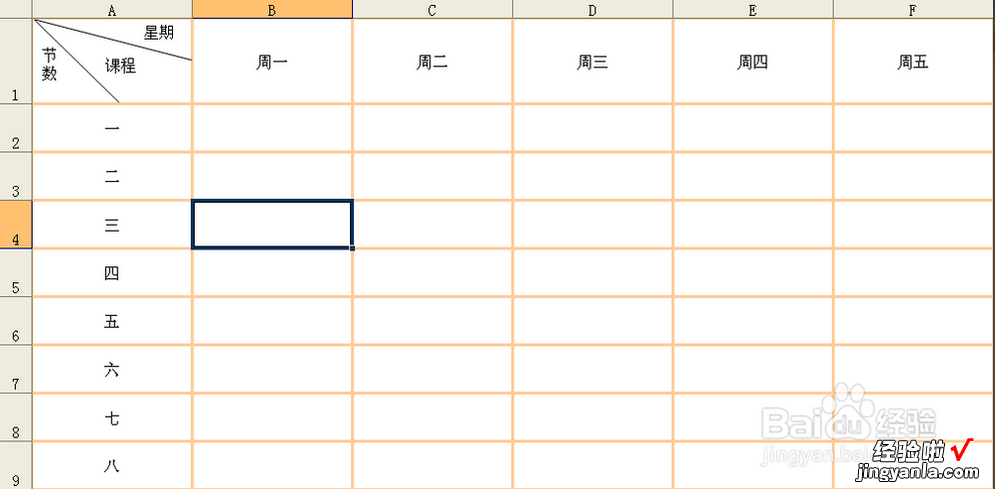 excel怎么做课程表 最近在学excel排课表