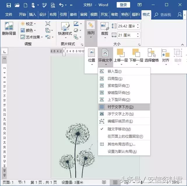 用Word怎么精美信纸 Word教你制作精美信纸