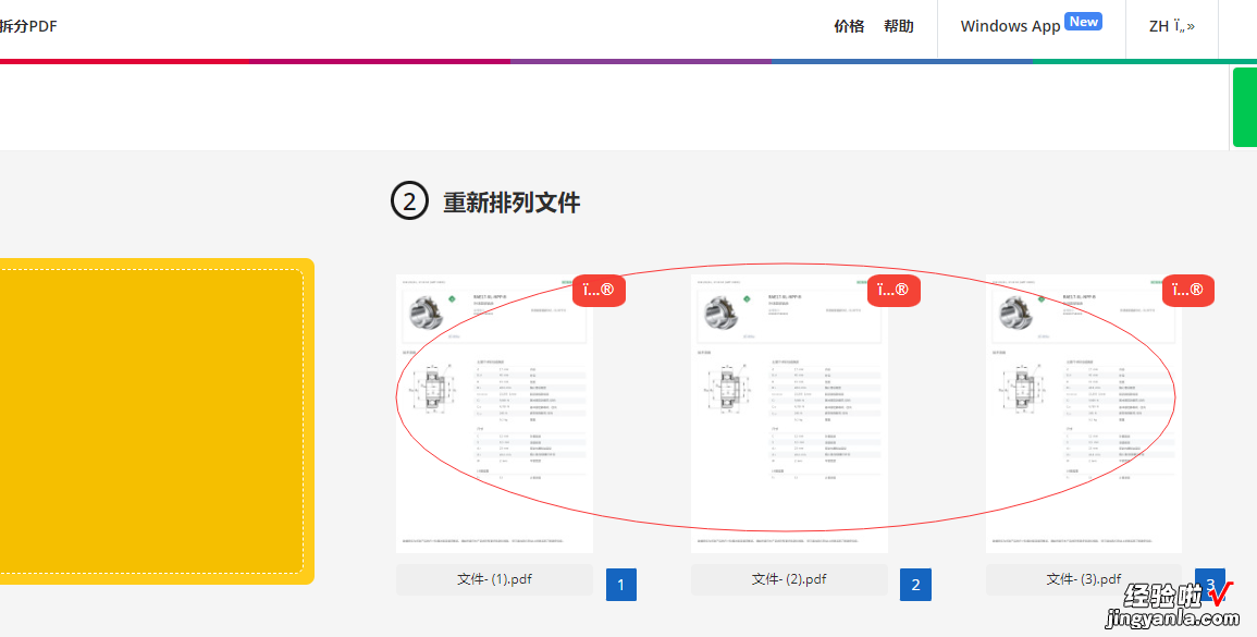 多个pdf怎么合并在一起？几个简单方法教会你