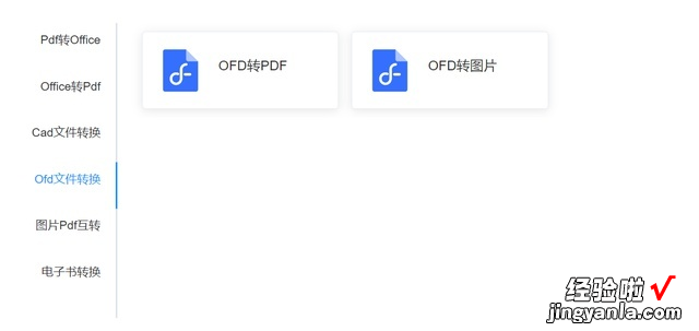 ofd如何批量转pdf？ofd批量转pdf的工具分享！