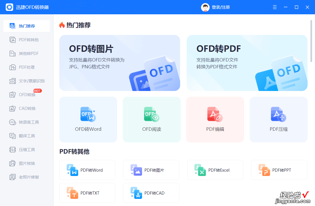 ofd如何批量转pdf？ofd批量转pdf的工具分享！