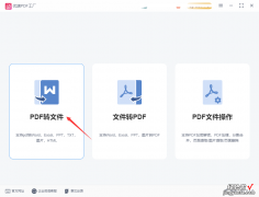 怎么把pdf转换成jpg图片？好方法与你分享