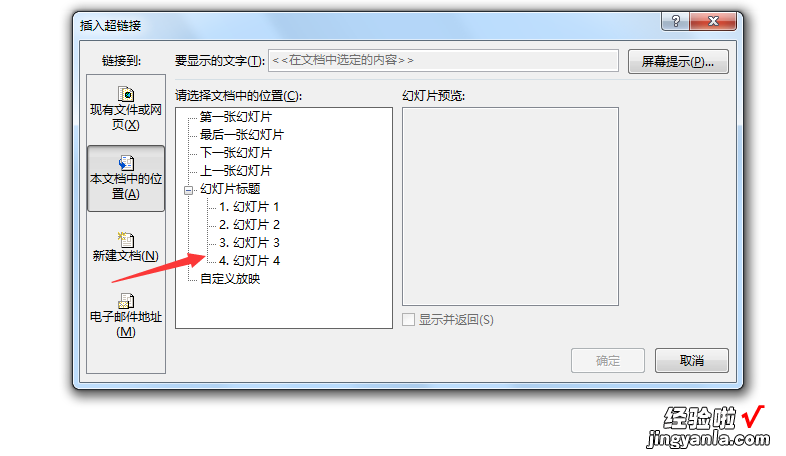 ppt中如何设置超链接 怎样用ppt做超链接