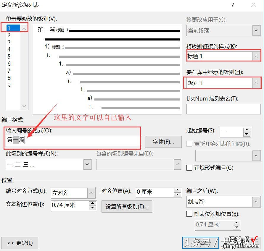 word编号级别怎么设置 Word论文编号怎么设置级别