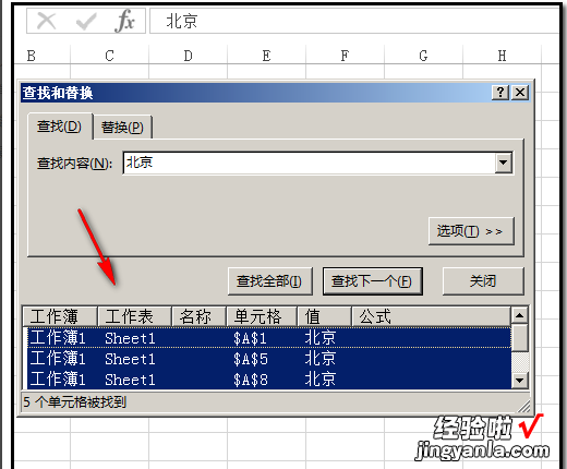 怎么把查找出来内容全部复制 如何把excel中查找到的数都复制出来