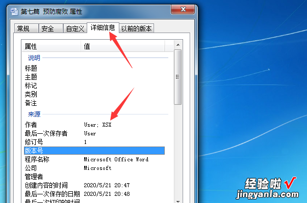 excel表格中作者如何设置 excel2016怎么显示作者